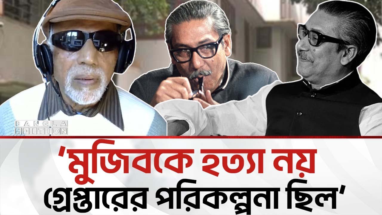 ১৫ আগস্ট নিয়ে যা বললেন লে. ক. রাশেদ চৌধুরী | Lt.Co. Rashed Chowdhury | Elias Hossain |Bangla Edition