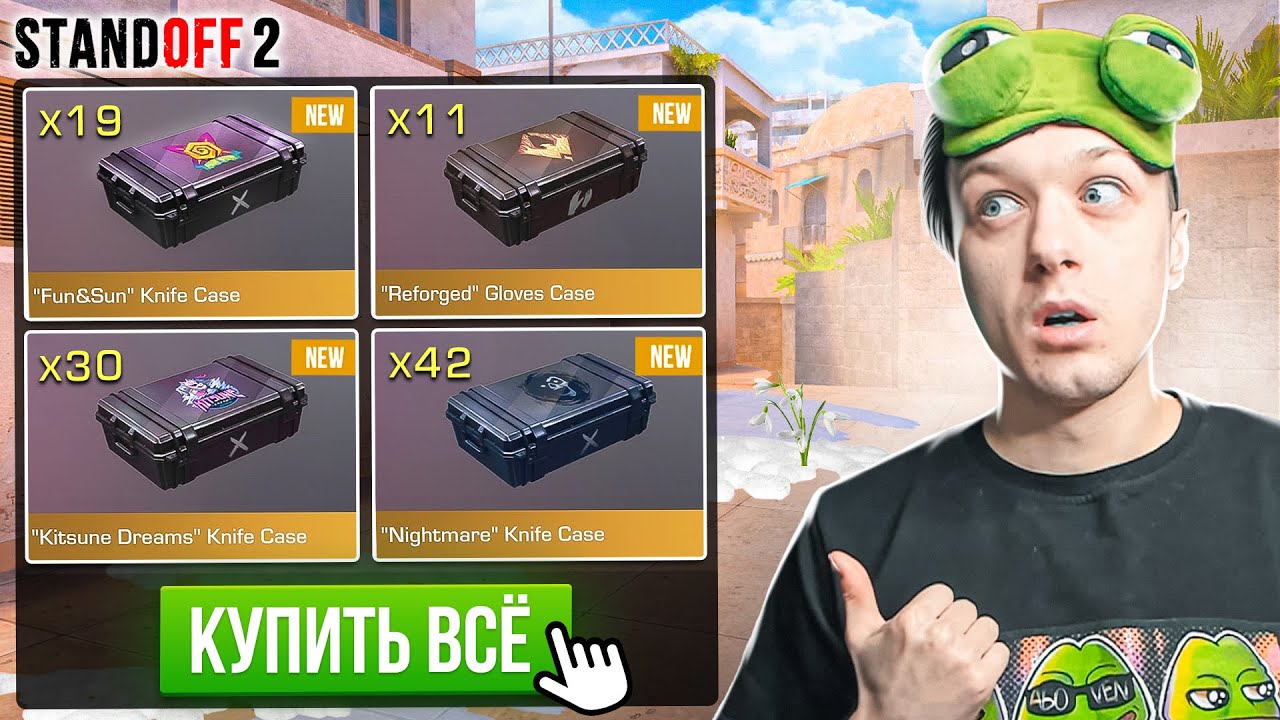 ПОКУПАЮ ВСЕ ДОРОГИЕ НОЖЕВЫЕ КЕЙСЫ ЗА КАЖДУЮ СМЕРТЬ🙀 (STANDOFF 2)