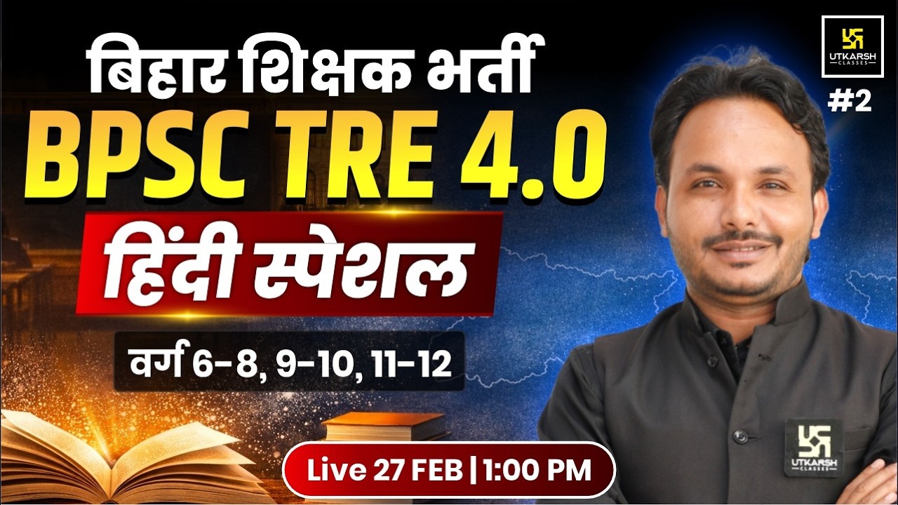 विलोम शब्द | BPSC TRE 4.0 Hindi CLASSES | BPSC TRE 4.0 2026 (PRT) | By Satish Sir