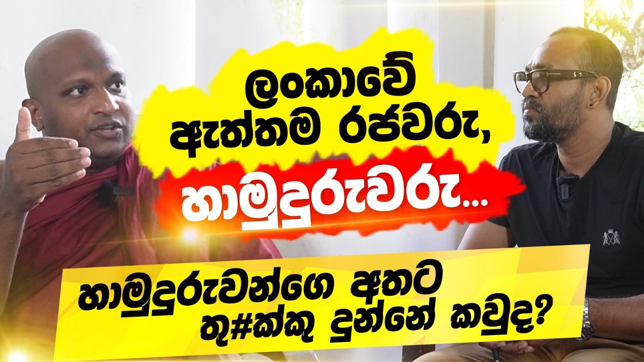 ලංකාවේ ඇත්තම රජවරු 