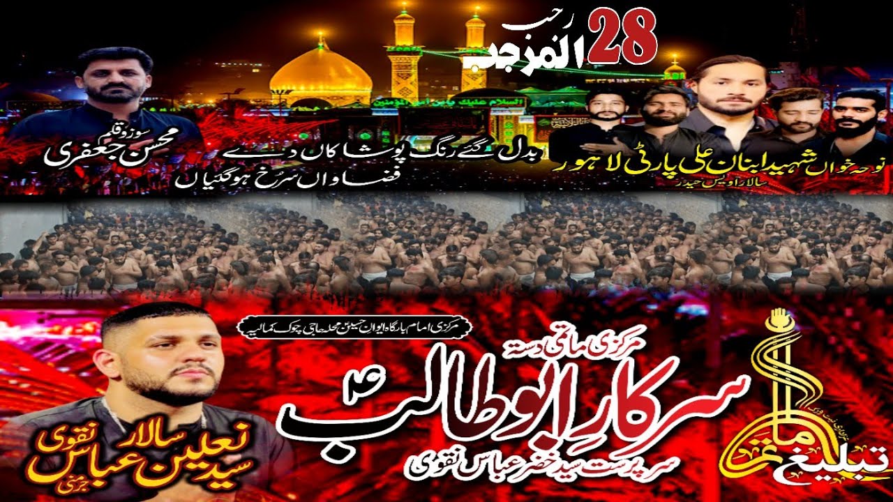 Badal gay rang pooshaka da | 28 rajab | sarkar abu talib | salar syed nalain abbas naqvi