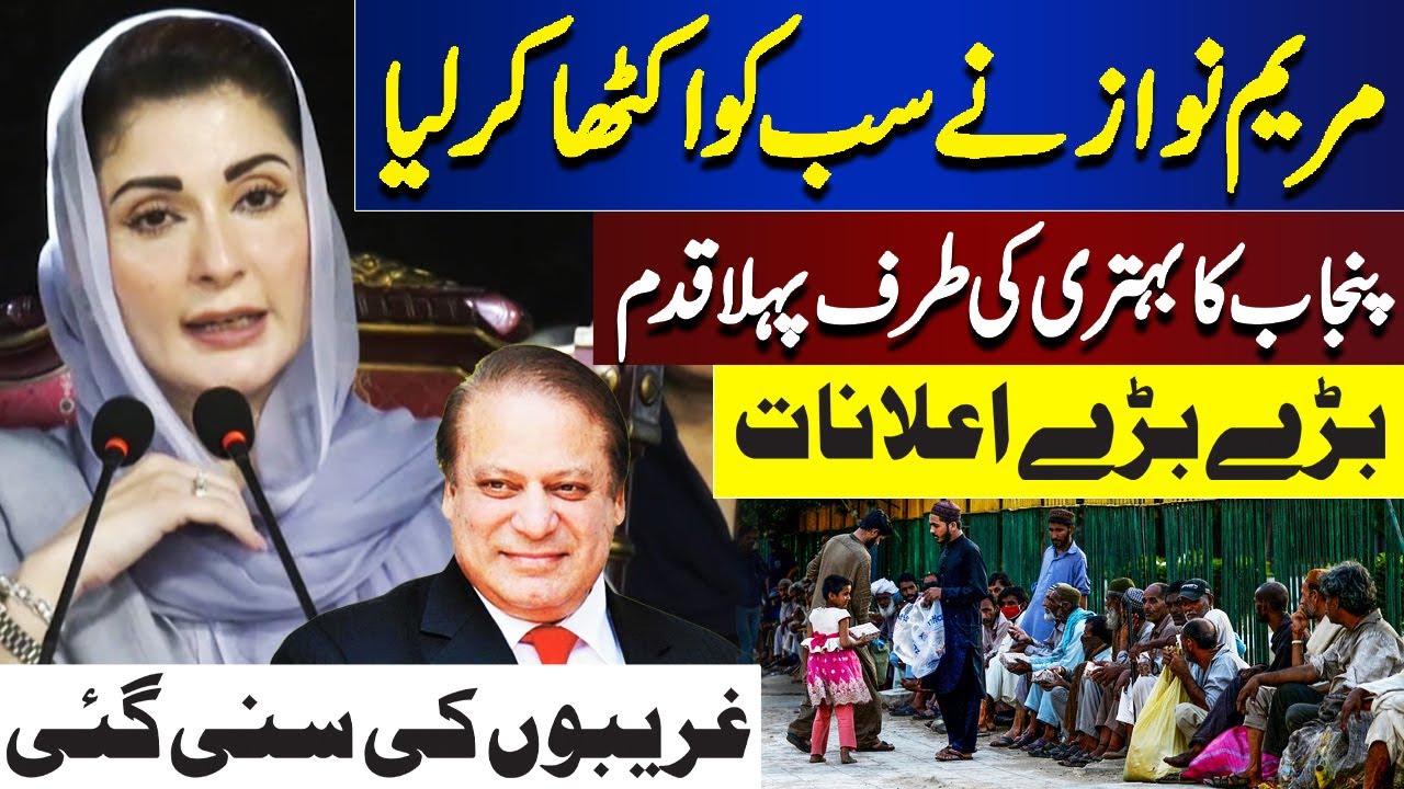 Maryam Nawaz Made a Big Announcement | Lahore News HD