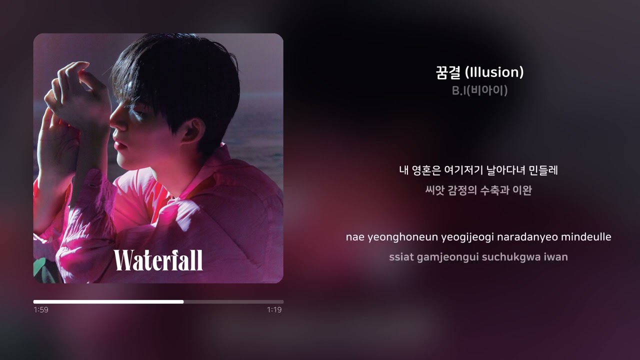 B.I(비아이) - 꿈결 (Illusion) | 가사 (Synced Lyrics)