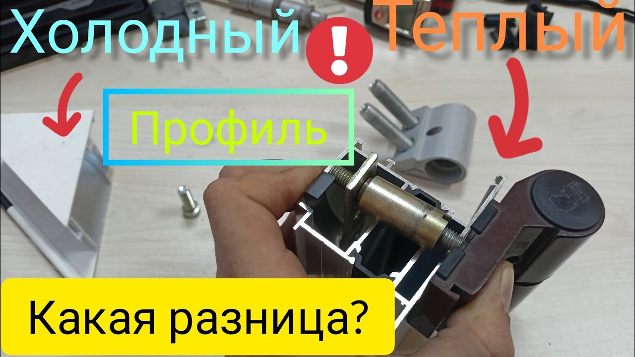 Разница в способе крепления петель на холодном и теплом алюминиевом дверном профиле #секретыоконщика