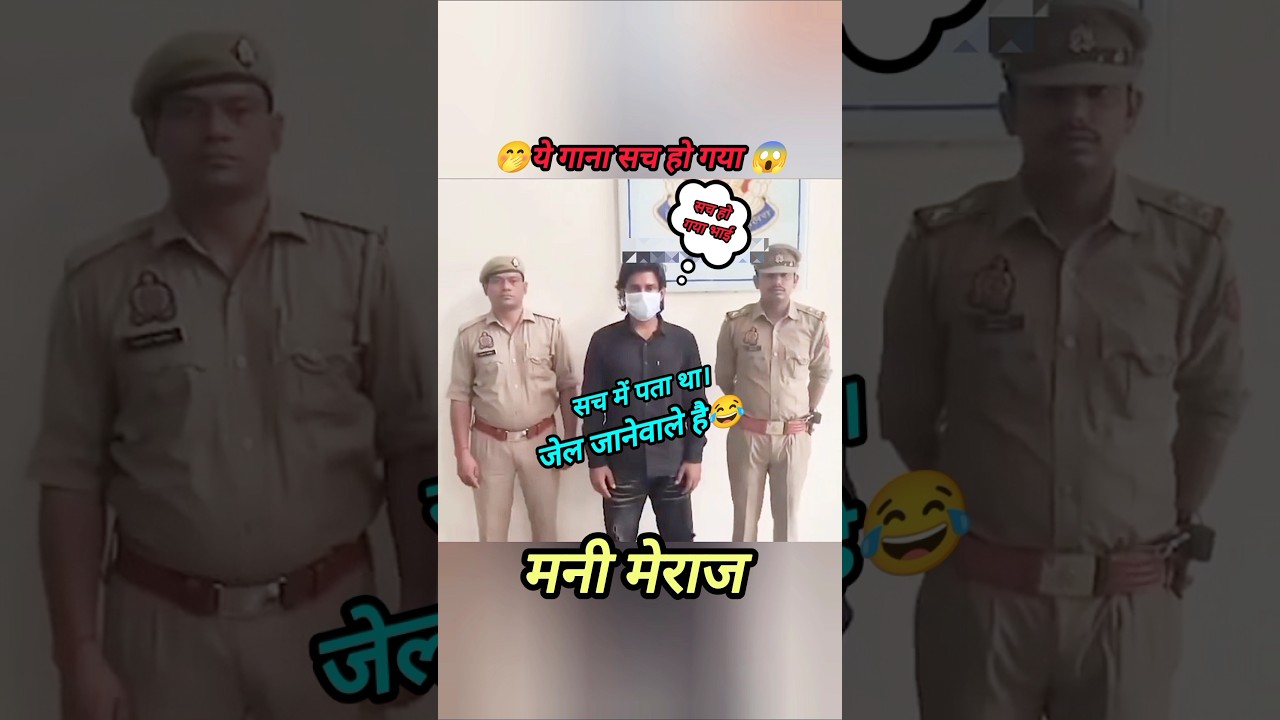 सच में पता था जेल जानेवाले है | 76 ke kesh me | mani meraj song 