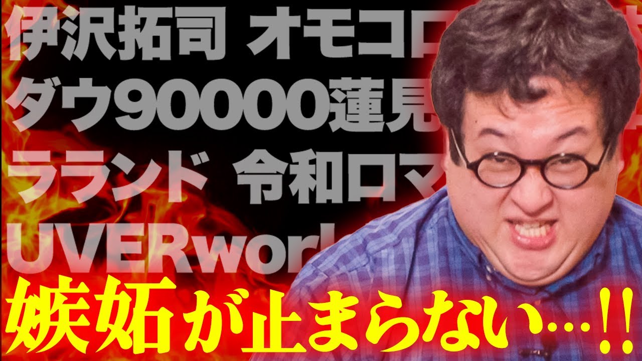 俺たちが嫉妬しちゃう人 発表会！！！