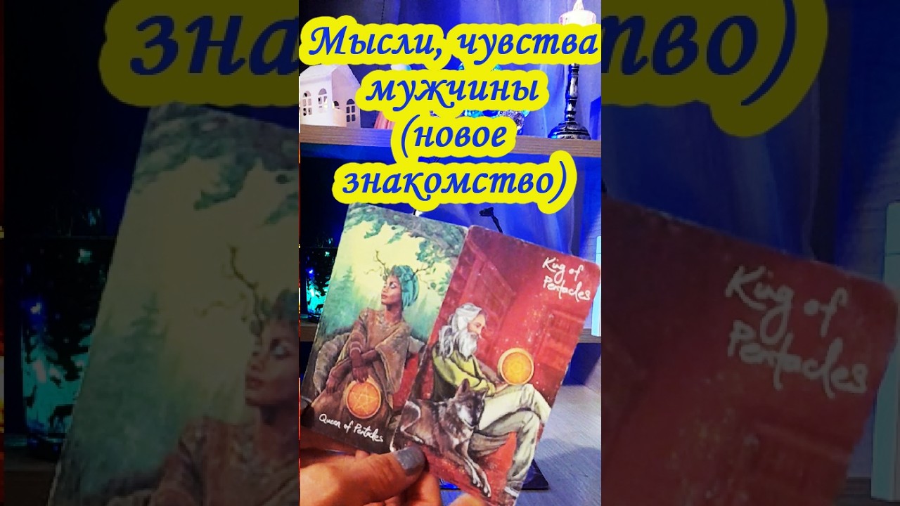 ❓Расклад Таро для женщины 