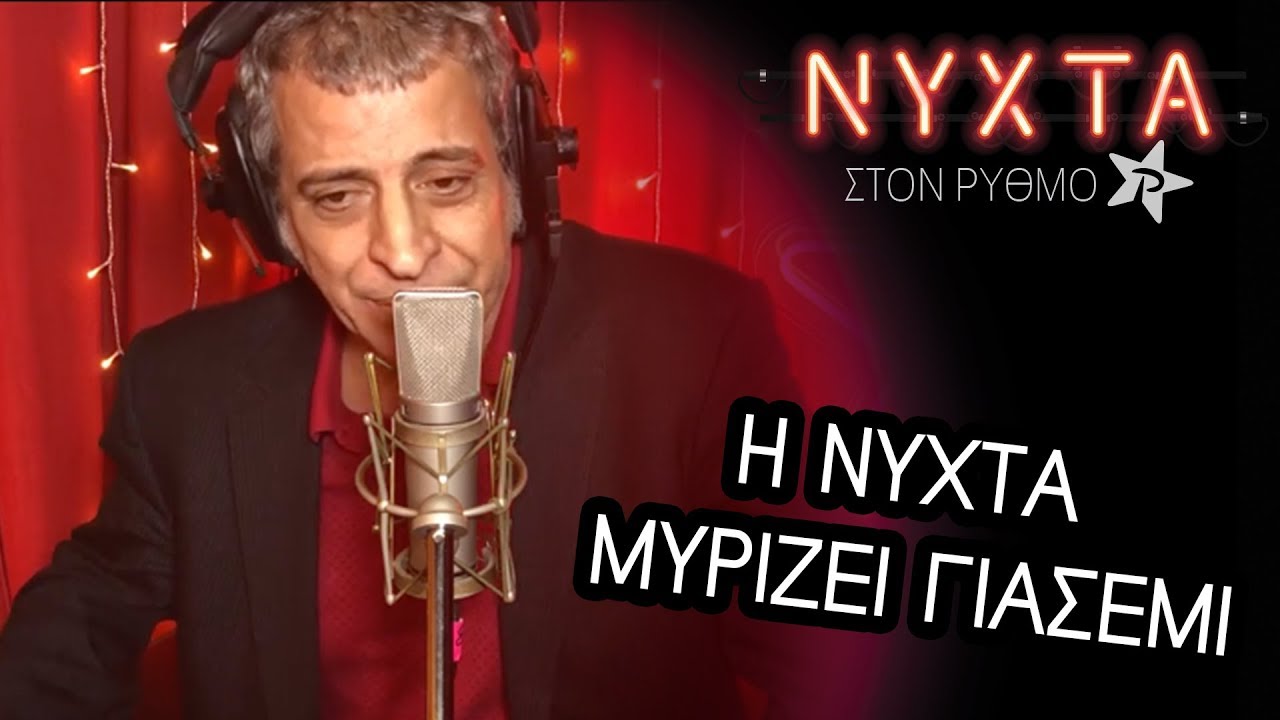 &Theta;έ&mu;&eta;&sigmaf; &Alpha;&delta;&alpha;&mu;&alpha;&nu;&tau;ί&delta;&eta;&sigmaf; -  &Eta; &nu;ύ&chi;&tau;&alpha; &mu;&upsilon;&rho;ί&zeta;&epsilon;&iota; &gamma;&iota;&alpha;&sigma;&epsilon;&mu;ί  | &Nu;&Upsilon;&Chi;&Tau;&Alpha; &sigma;&tau;&omicron;&nu; &Rho;&Upsilon;&Theta;&Mu;&Omicron; |