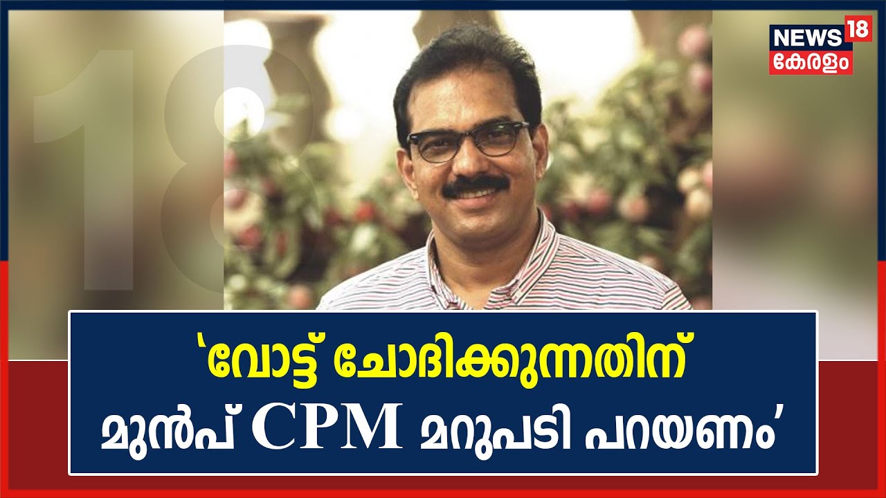 Thrikkakara Election | 
