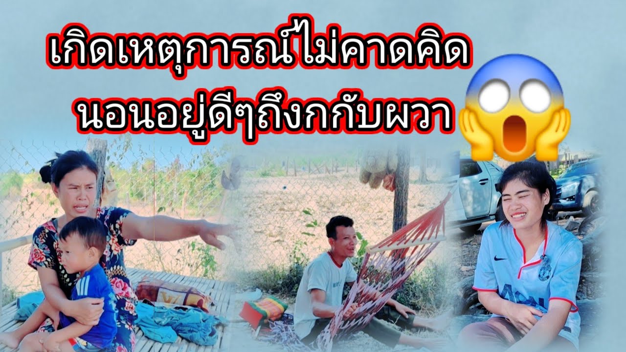 เกิดเหตุการณ์ไม่คาดคิดนอนอยู่ดีๆถึงกับผวา19 มกราคม ค.ศ. 2026