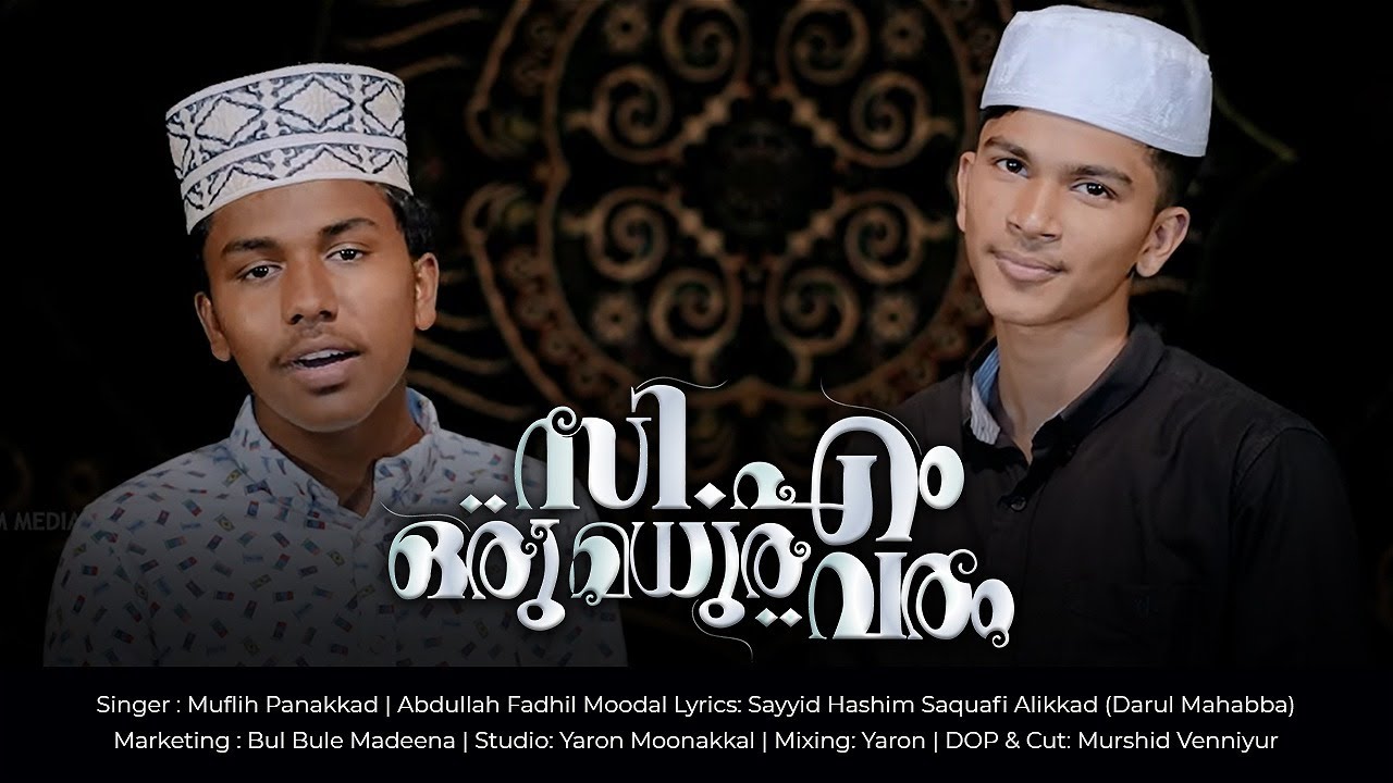 CM ORU VARAM | Abdulla Fadhil Moodal | Muflih Panakkad