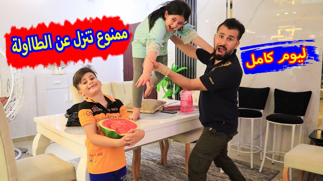 تحدى يوم كامل فوق الطاولة🥵ممنوع تنزل شوفو شو صار فى ميرا 😂