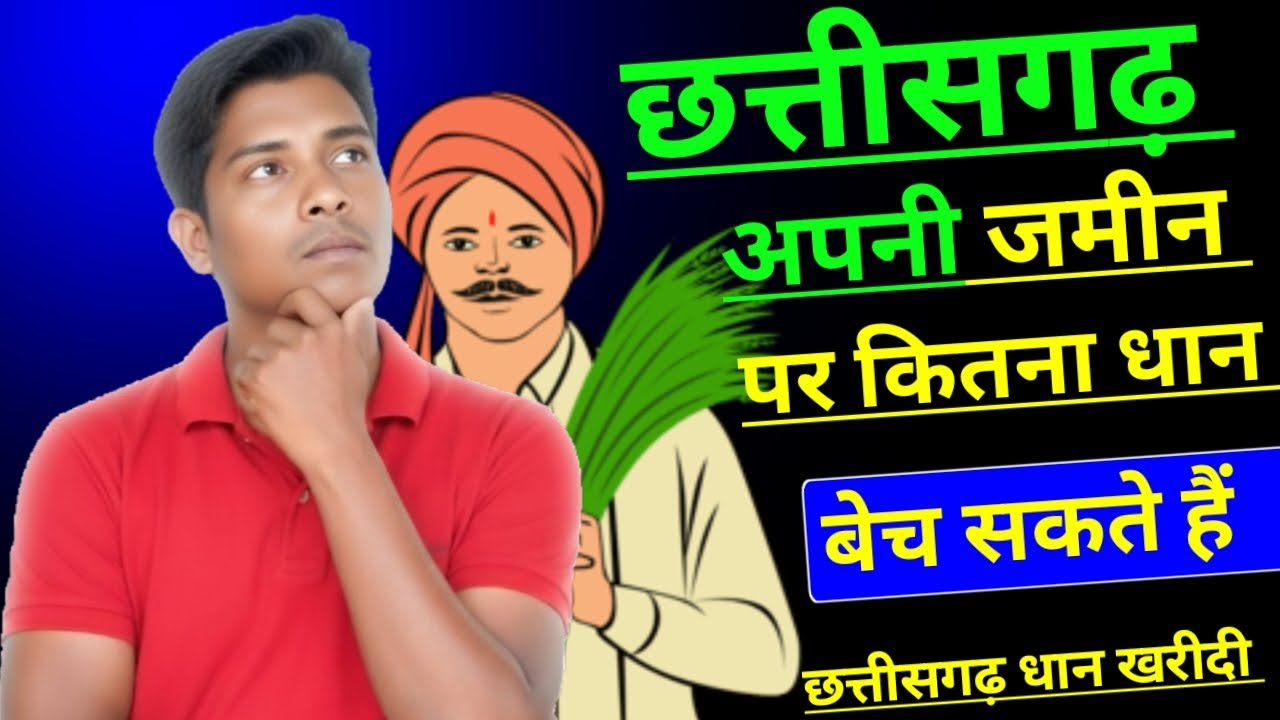 How Much Paddy Can a Farmer Sell from 1 Acre? | एक एकड़ में किसान कितना धान बेच सकता है 2025