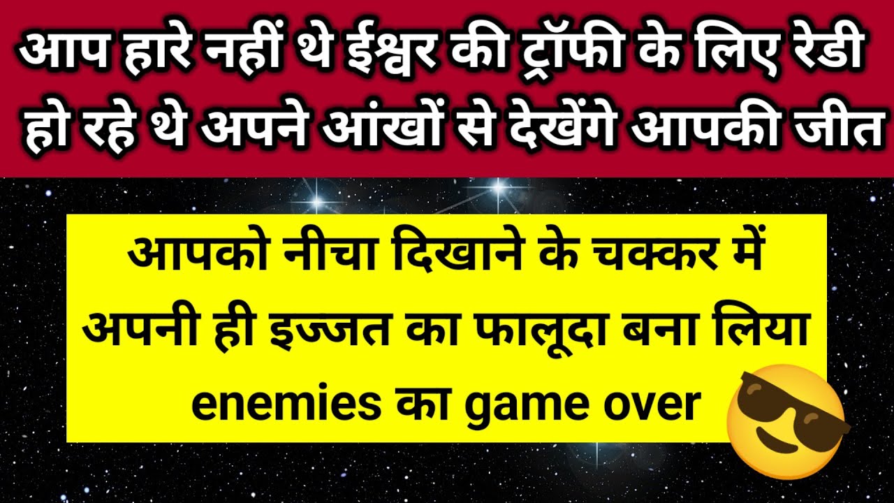 आपको नीचा दिखाने के चक्कर में अपनी ही इज्जत का फालूदा बना लिया इन लोगों ने 😎 ।। Universe message 