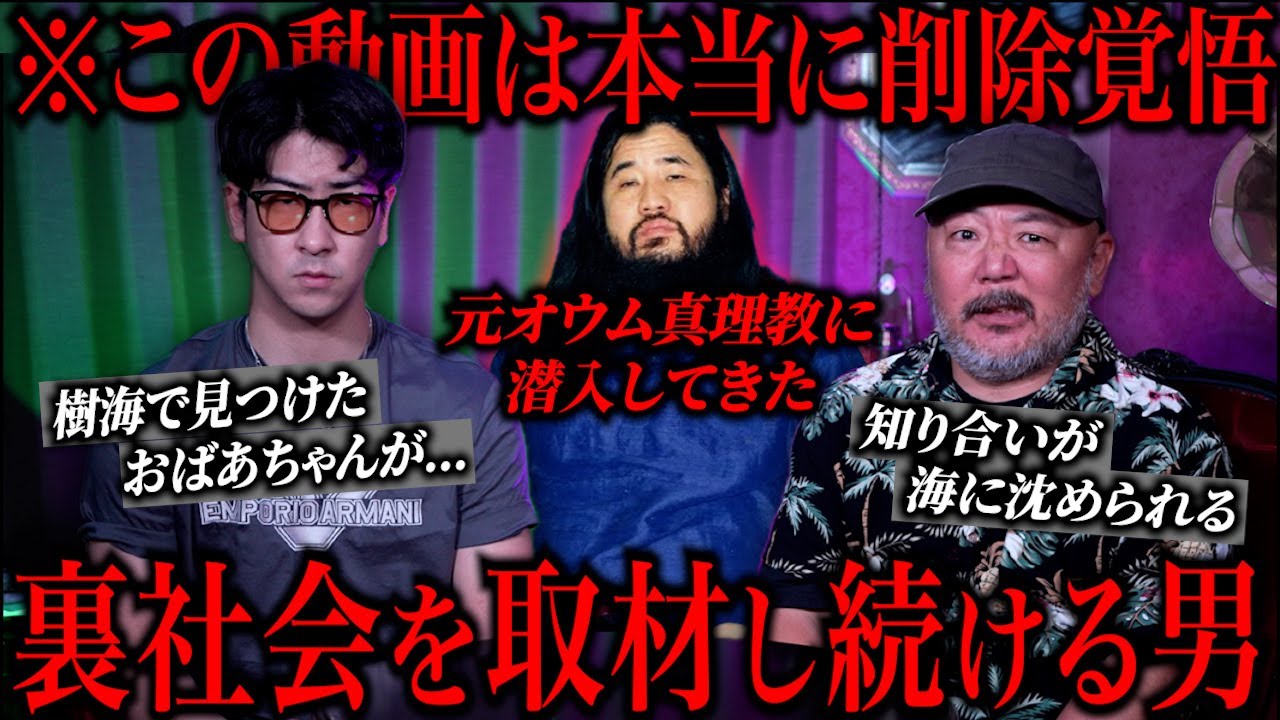 裏社会で20年以上取材を続けた男の体験談がヤバすぎる...