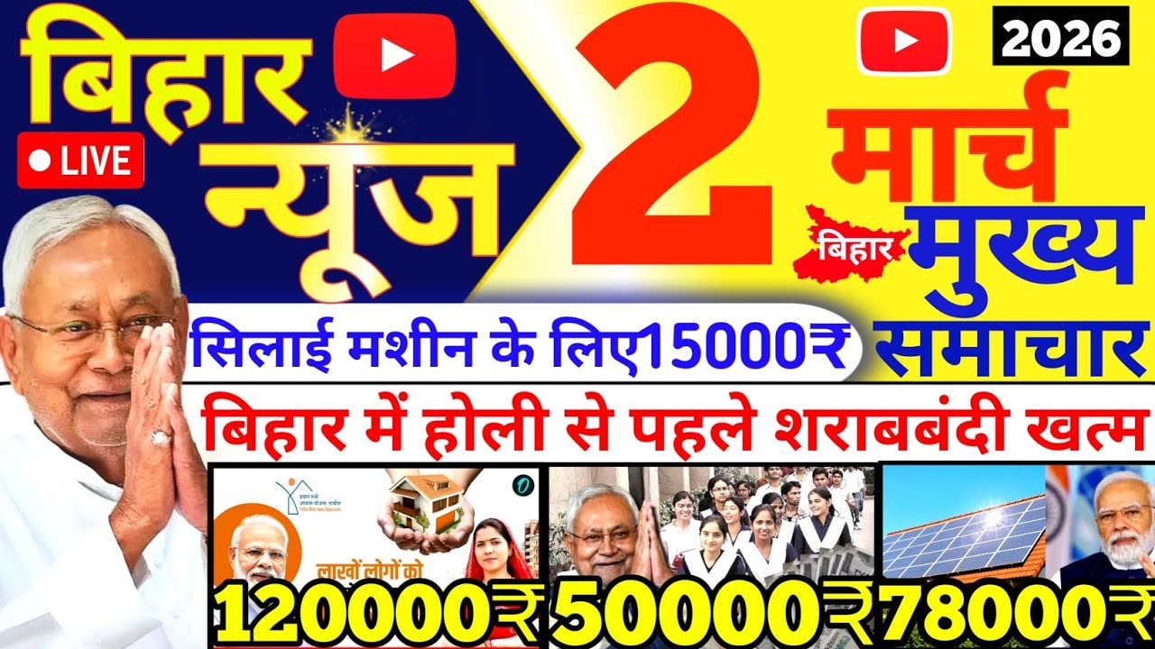 28 February 2026 | Bihar Ki 25 Badi Khabrein | Aaj Ki Sabse Badi Updates | Bihar News Today