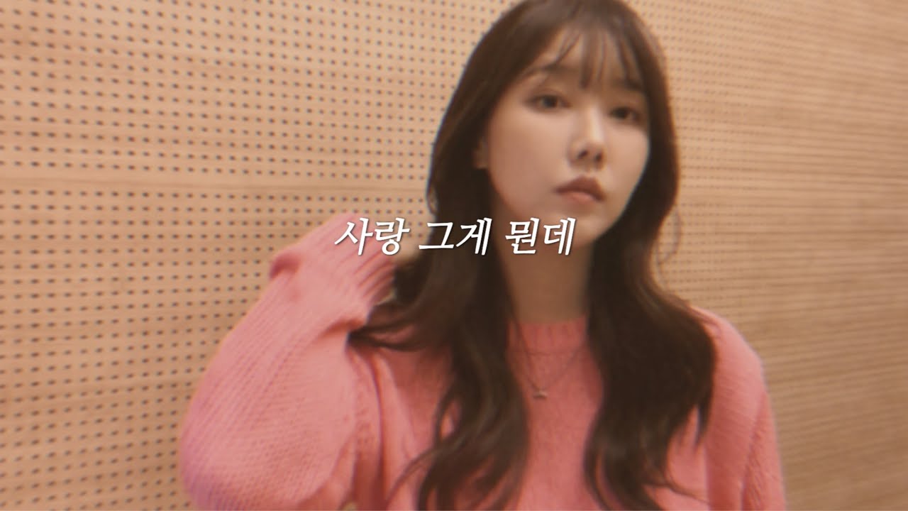 17년째 사랑받는 노래🎵| 사랑..그게뭔데(love.. what is it)-양파(yangpa) 지아ver. | 신청곡 받아요