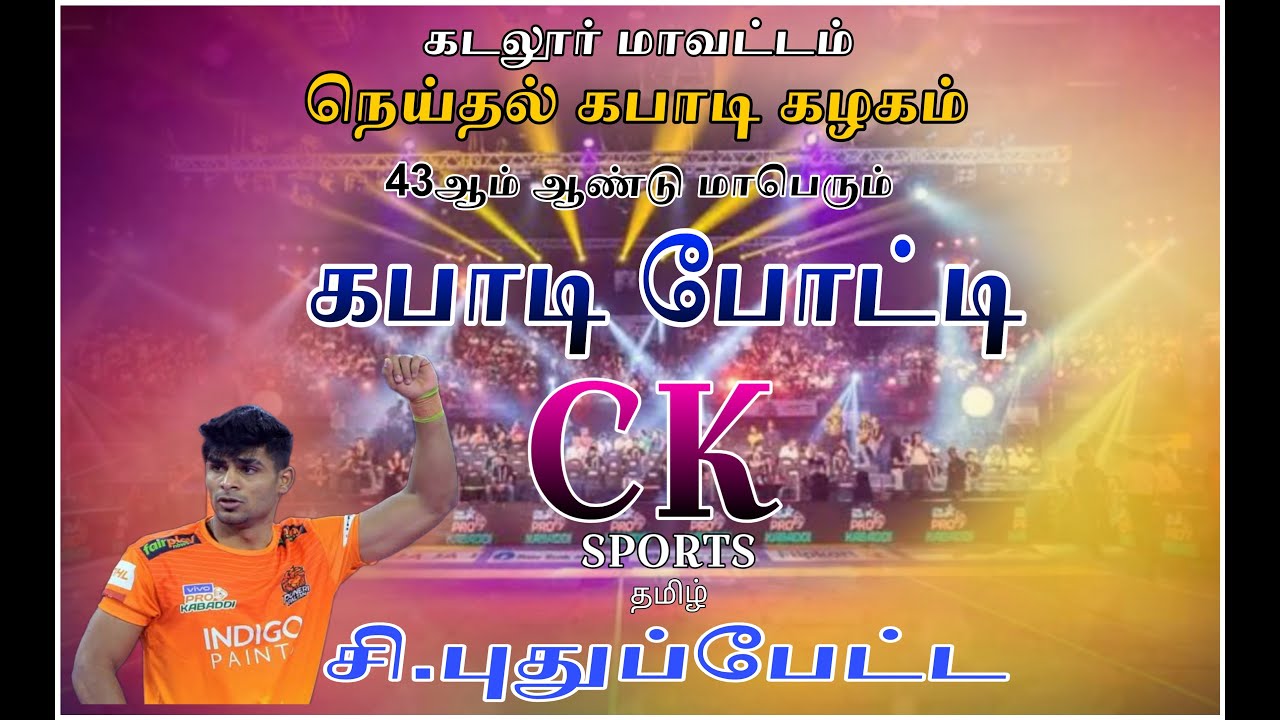 2ND ROUND| KATTAKUDI vs MUZHUKUDHURAI |CUDDALORE-DT C.PUDUPETTAI KABADDI MATCH-2024