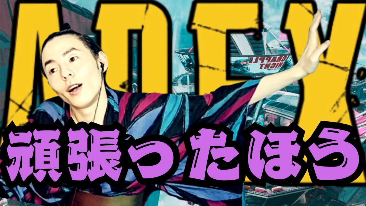 【APEX】カジュアルで楽しんでたけど最後は状況が分らなくなる私【Apex Legends】【エーペックス】【APEX LEGENDS】