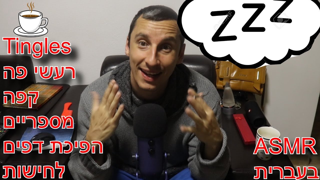 טריגרים רנדומלים בשעות הבוקר אסמר בעברית ☕️