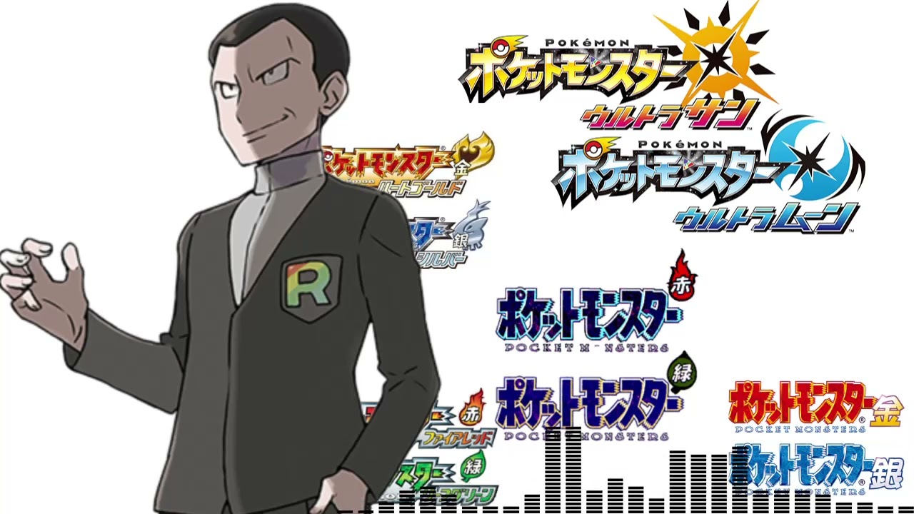 戦闘！レインボーロケット団　サカキ(Battle! Giovanni) Mashup(FRLG/HGSS/USUM/GSC/赤緑)