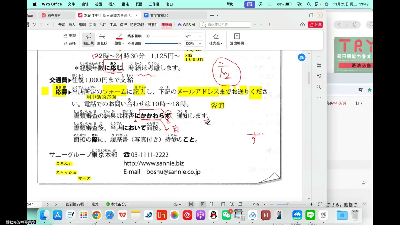 03 （N2）スッタフの募集３