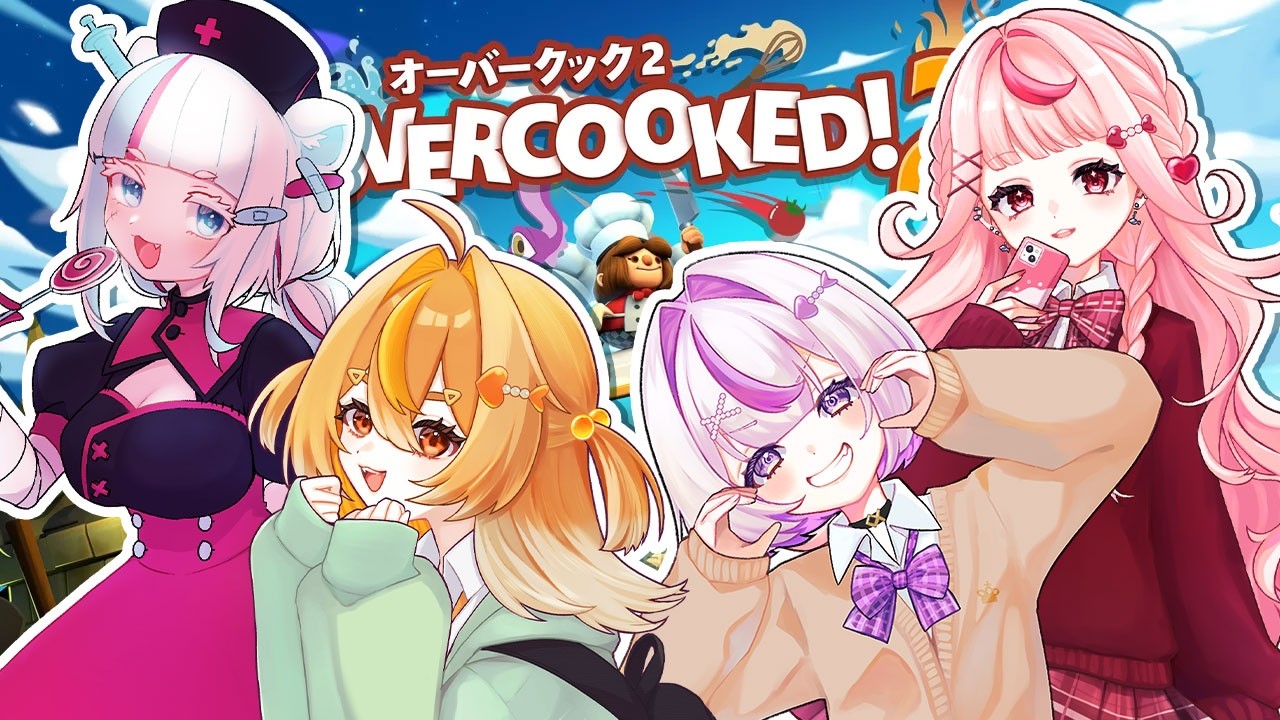 【Overcooked 2】仲良く？お料理！オーバークック２【Vtuber】