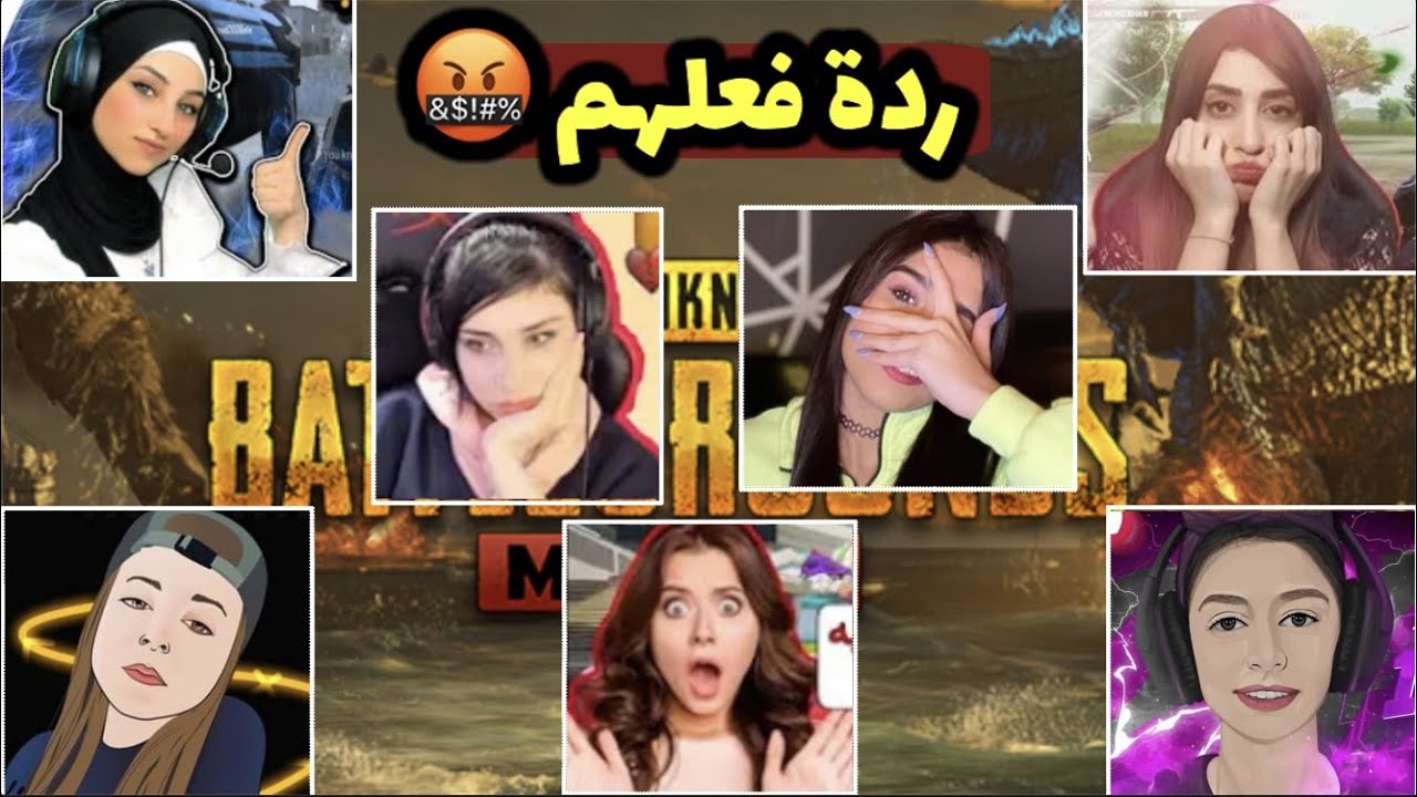 عصبية وردة فعل 7 بنات ببجي موبايل اتفنشو  داخل الكيم ! مين عصب أكثر ؟ 😡#2