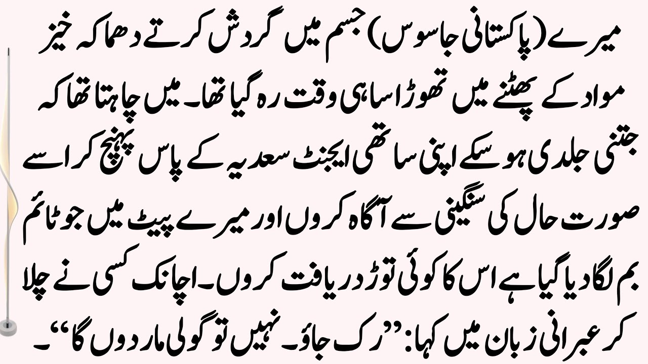 Janbaz 76 | spy narrowly escaped from Israeli captivity, leaving the Israeli secret services stunned