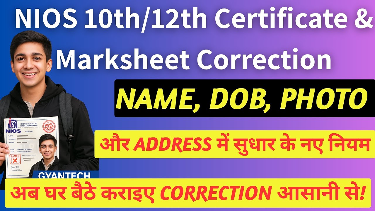 NIOS 10th/12th Marksheets Correction &ndash; Name, DOB, Photo & Address अब घर बैठे सुधारें, नए नियम लागू !