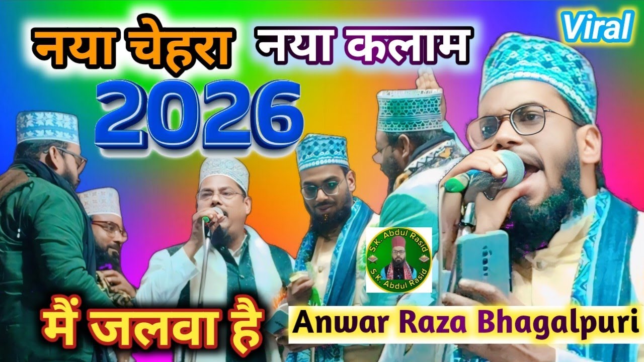 हम इसके रसूले अकरम की Naya Kalam ll Anwar Raza Faizi ll Latest Naat नया चेहरा नया कलाम ll New 2026
