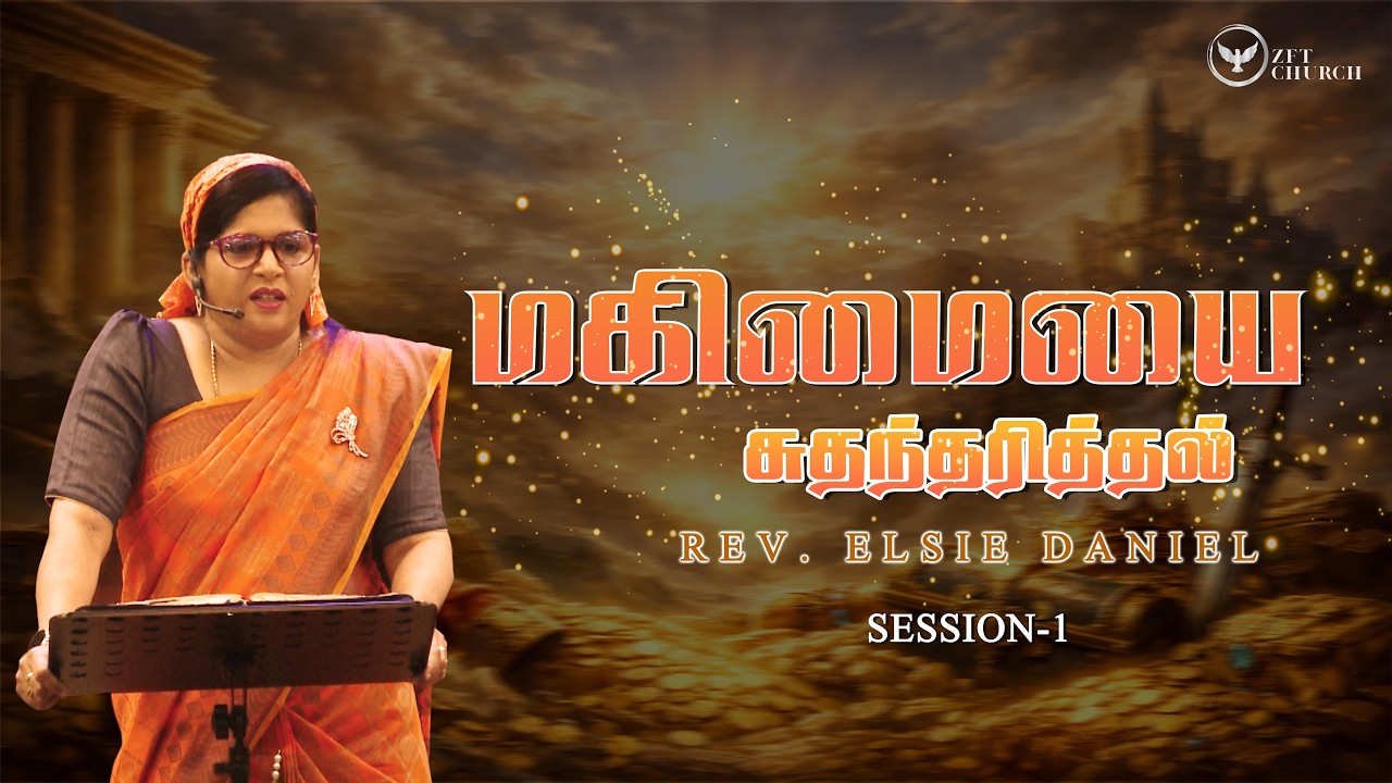 Inheriting the Glory | Session-1| Rev. Elsie Daniel | ZFT Church | Tamil