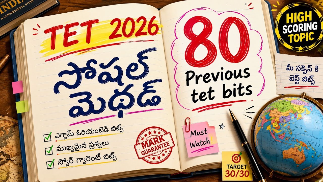🎯 TET 2026 | 80 Social Method Previous tet bits| DSC