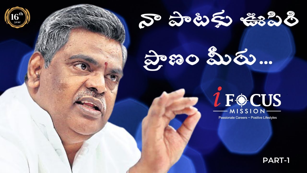 Padma Shri Sirivennala Seetharamasastry Garu about iFocus Mission || Part-1 || 29th November 2020