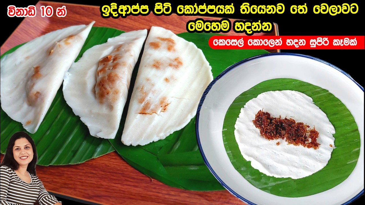 හවස තේ වෙලාවට ගෙදර හැමෝම එක්ක එකතු වෙලා රසවිදින්න පුලුවන් රසම රස, ලාබ කෑමක් | Chammi Imalka