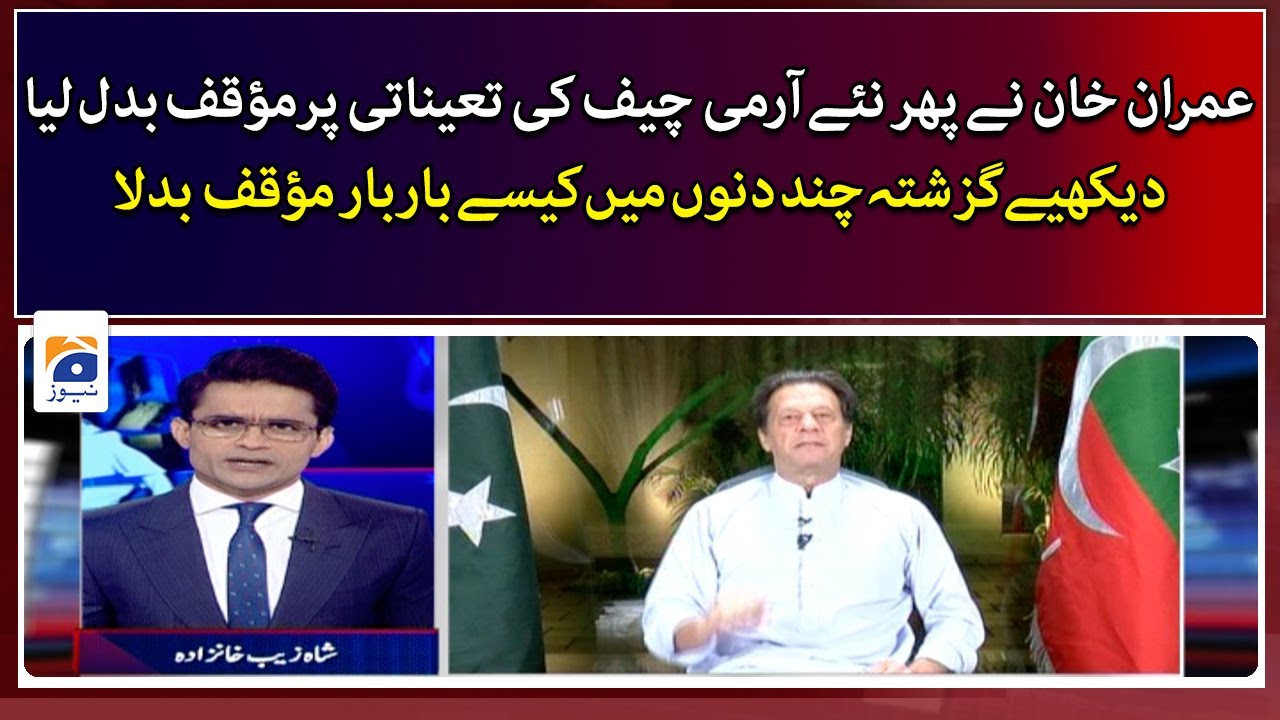 Imran Khan changed the statement of new army chief's appointment - Geo News