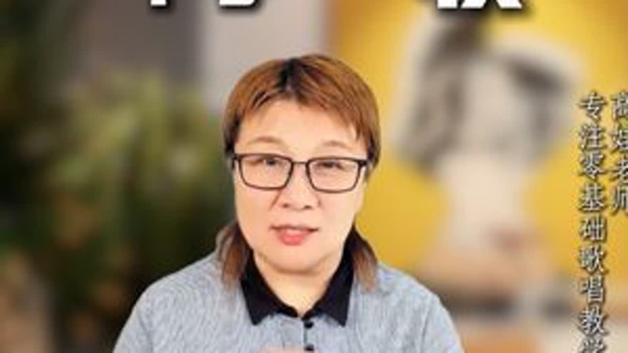 唱歌放开嗓子大声唱反而嗓子累声音还没质感。唱歌就一个字收！ #小知识大作用 #气息训练#声乐教学 #零基础学唱歌 #声乐干货