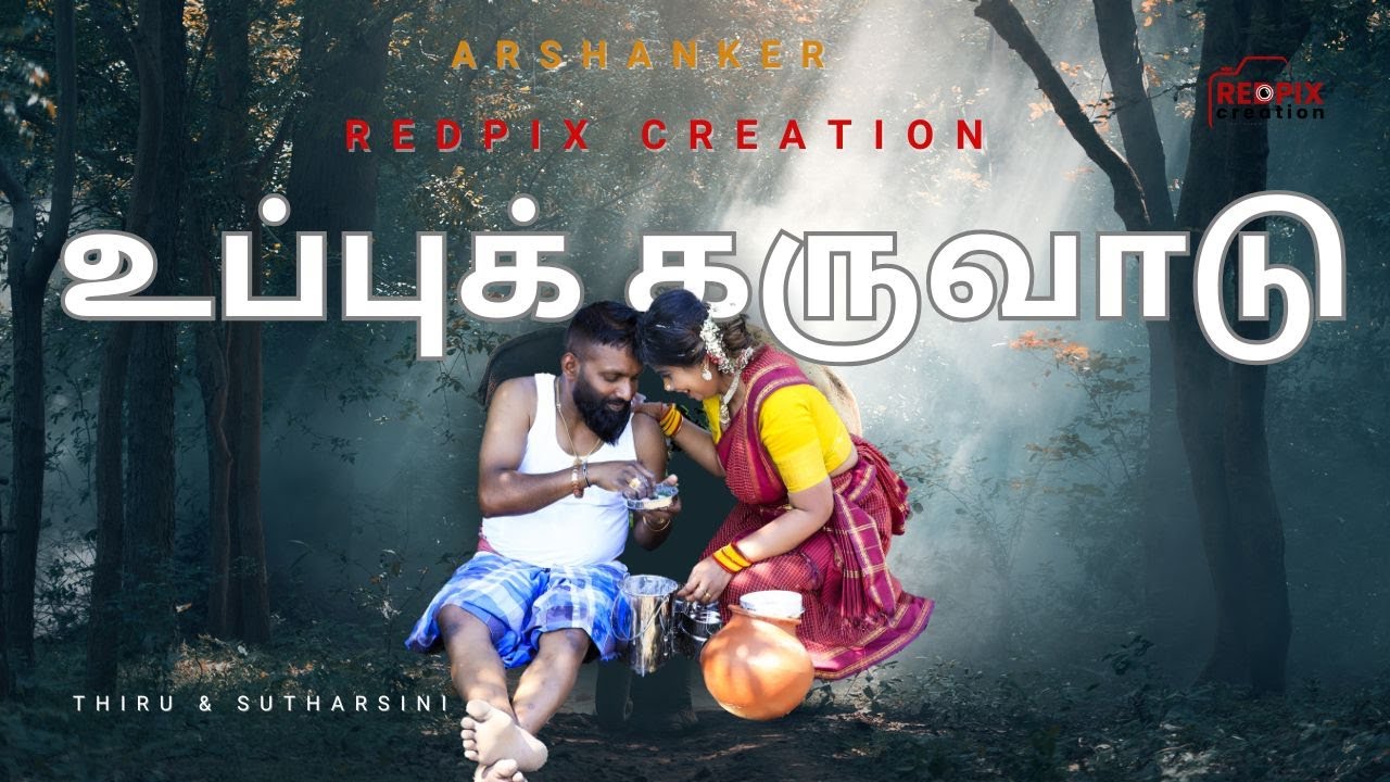 UPPU KARUVAADU|THIRU| SUTHARSINI | REDPIX CREATION |07886870888 | ARSHANKER |UNITED KINGDOM