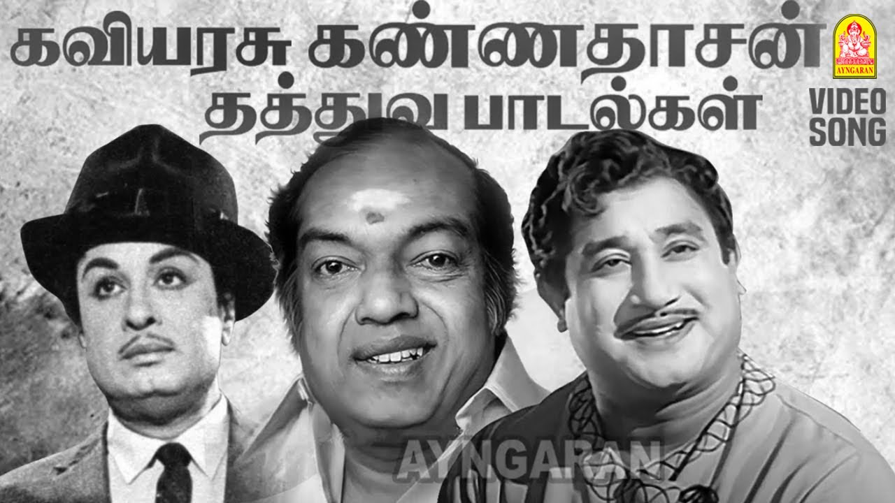 Kannadasan Super Hit Songs | கண்ணதாசன் தத்துவ பாடல்கள் | MGR | Sivaji Ganesan | Golden Hits