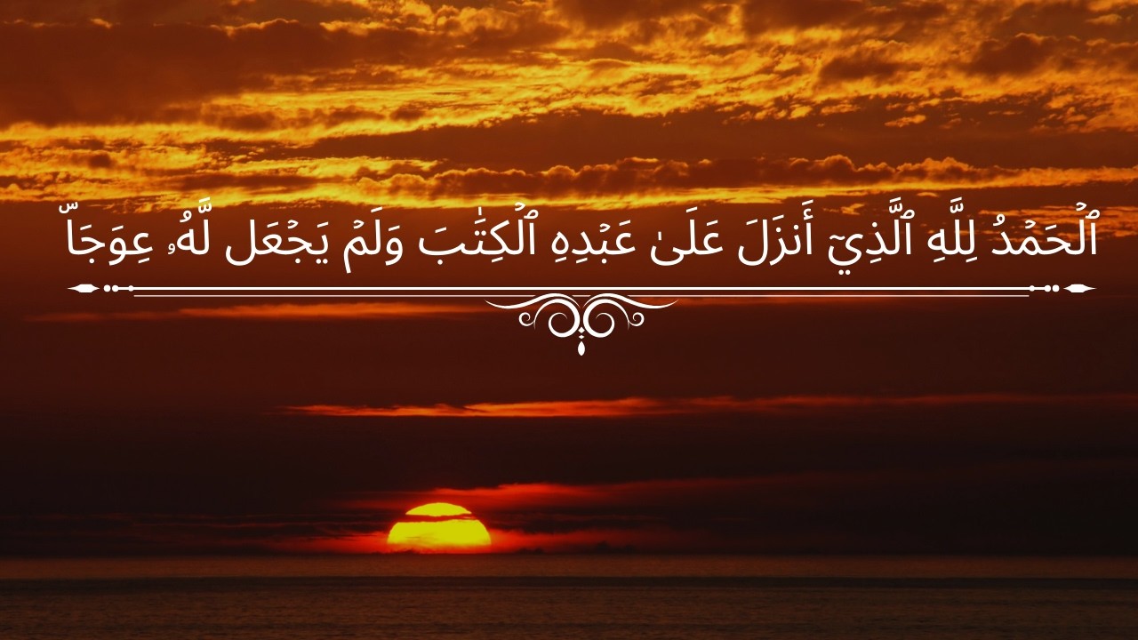 📍 سورة الكهف كاملة بصوت القارئ الشيخ محمد صديق المنشاوي