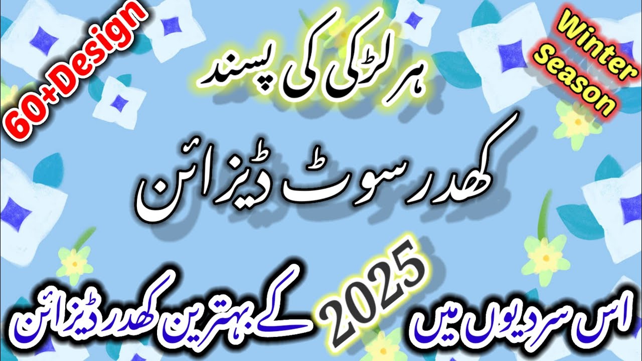 New Winter Suit Designs 2025 Latest Fashion Trends | Printed Khaddar Suits Design Ideas