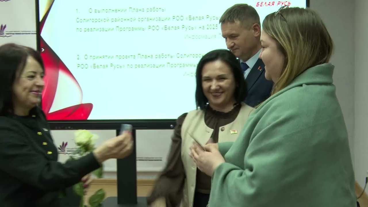 «Белая Русь» подвела итоги работы за 2025 год