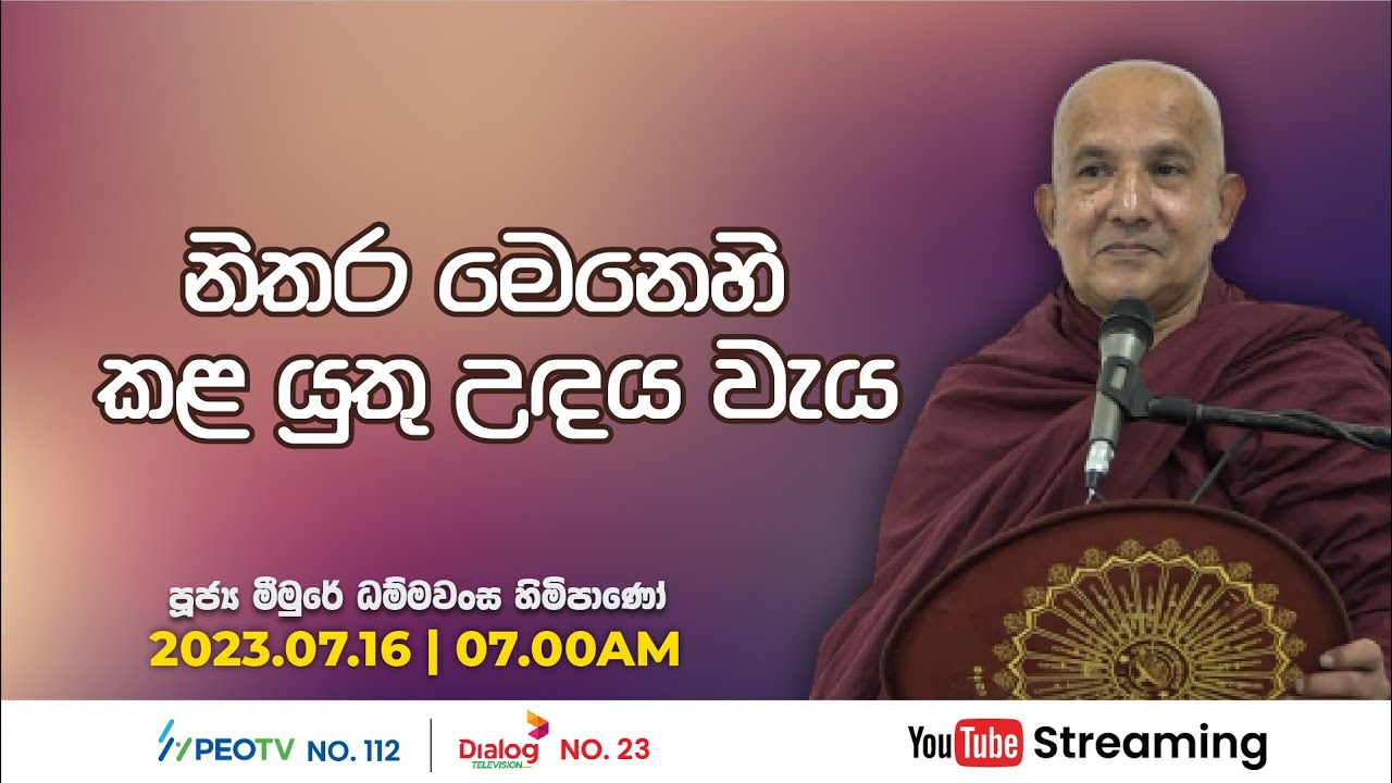 Pragna TV | Ven Meemure Dhammawansa thero | 2023-07-16 | 07:00AM telecast