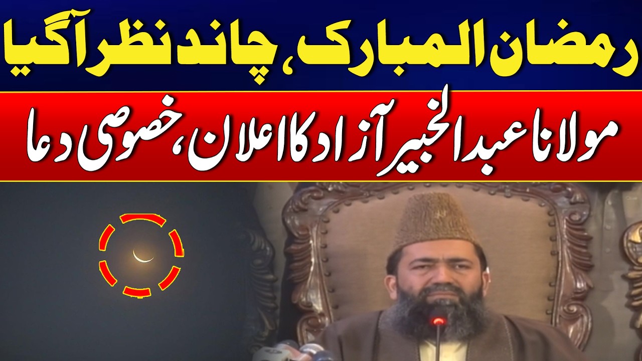 LIVE | Ramadan Moon Sight 2026 | Maulana Abdul Khabeer Azad Special Dua | 24 News HD