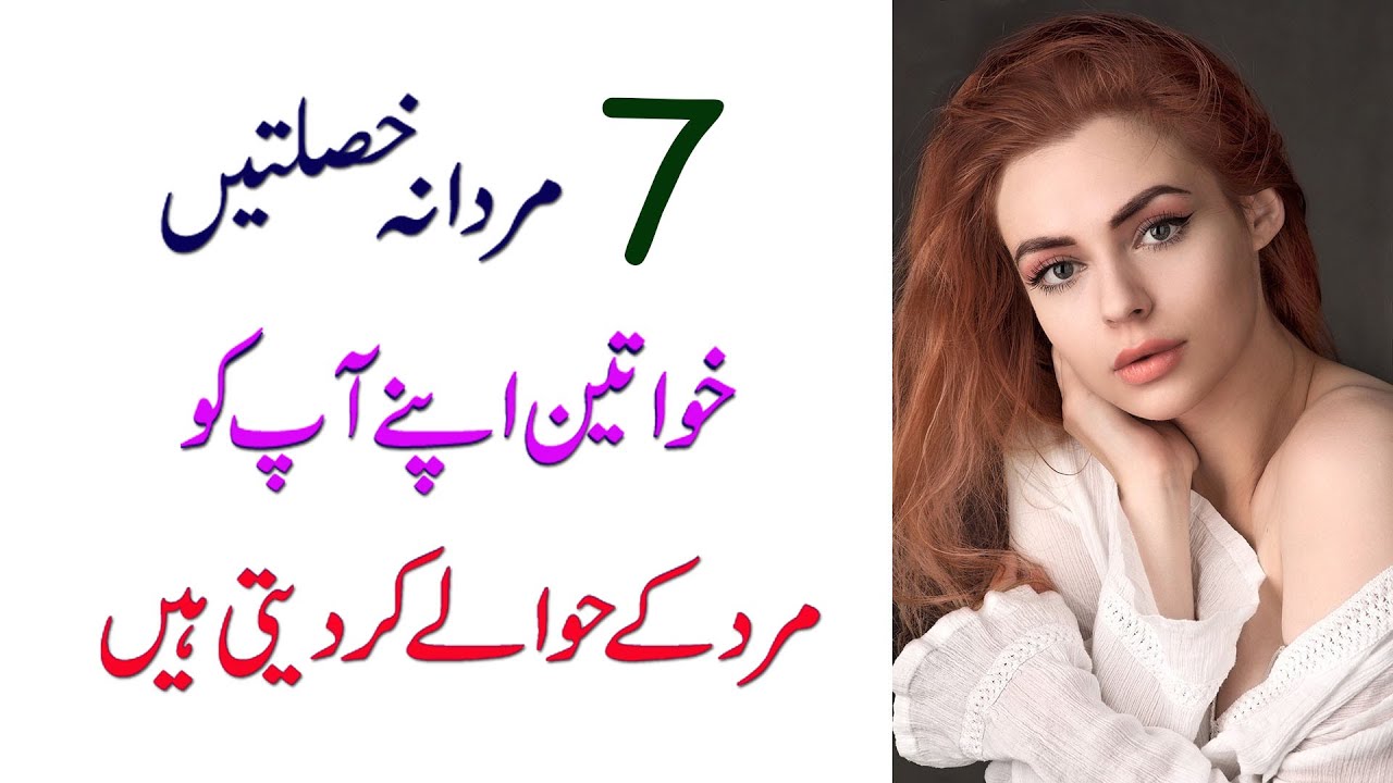 7 Male Traits Women Can not Resist in Urdu