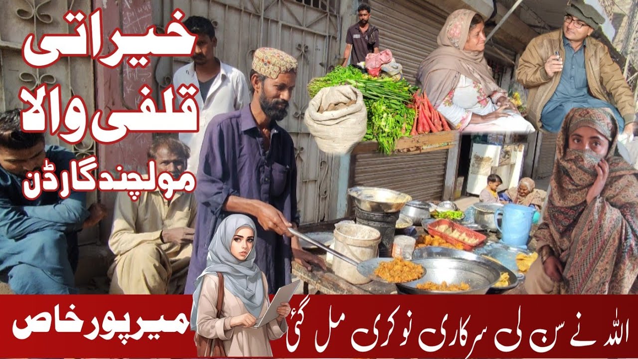 The girl has got a government job | kherati qulfi wala | Molchand Gardan Mirpurkhas