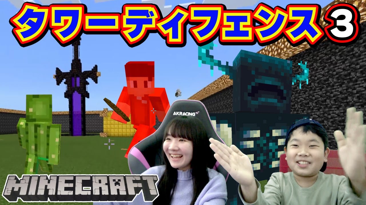 ◆アップデート完了！アスレチックをクリアせよ！～マインクラフト　おうくん作タワーディフェンス③～◆Minecraft