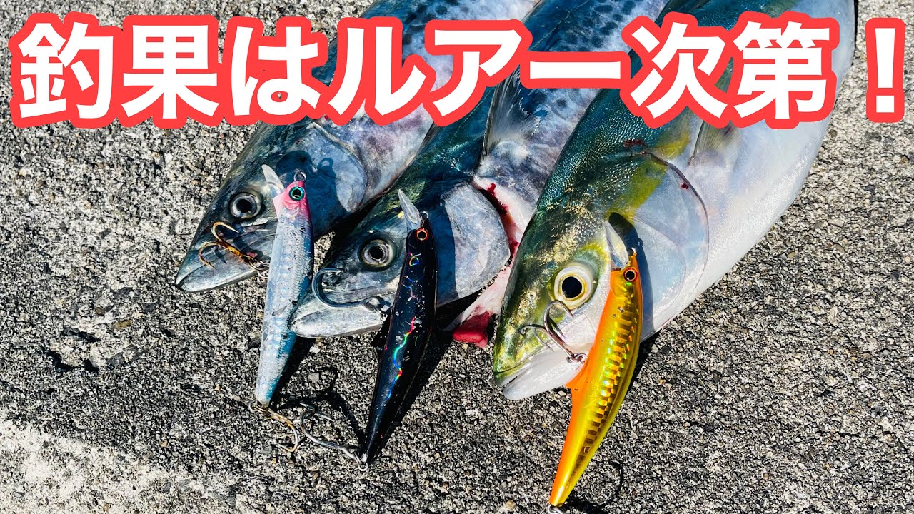 【釣れないを釣れるにする】ルアーチェンジが運命を分けた！激渋でも釣れる釣り方！【ショアジギング】