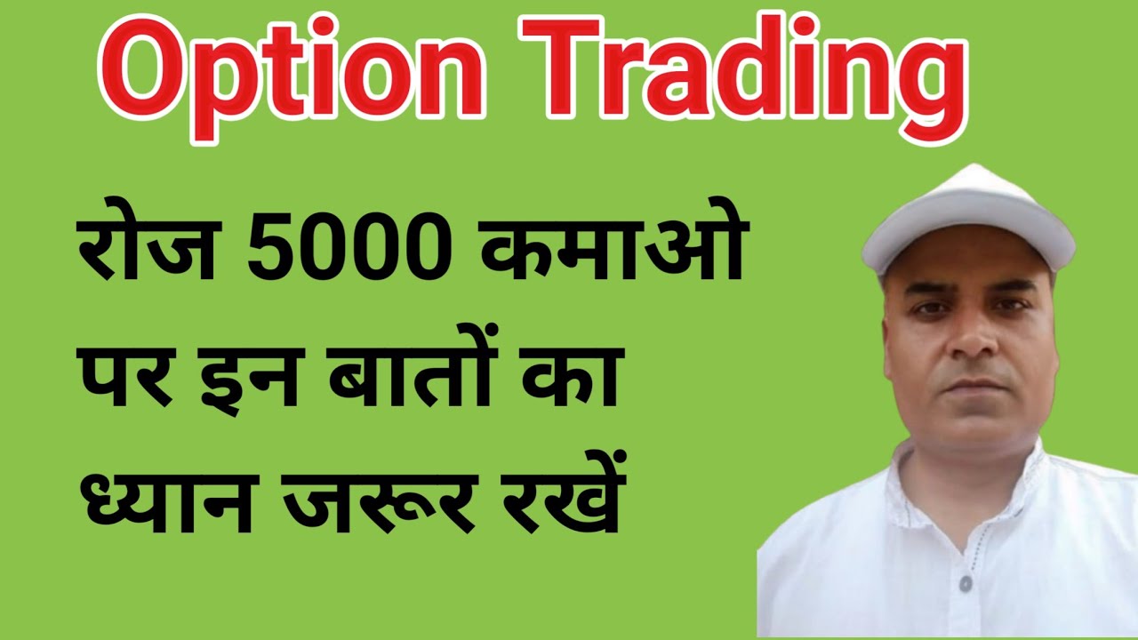 Option Trading || Earn 5000 Daily || Earn with Rohitash