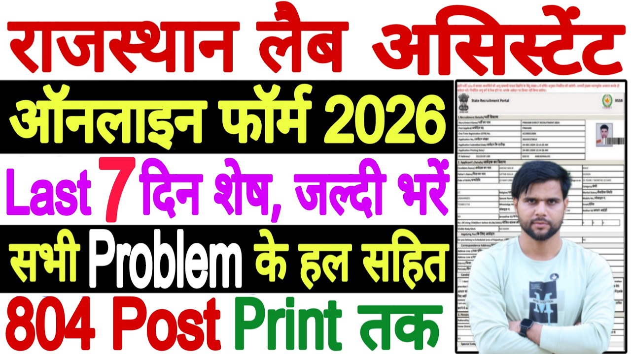 Lab Assistant Form Kaise Bhare 2026 Rajasthan New Vacancy Update || Lab Assistant Form Kaise Bhare